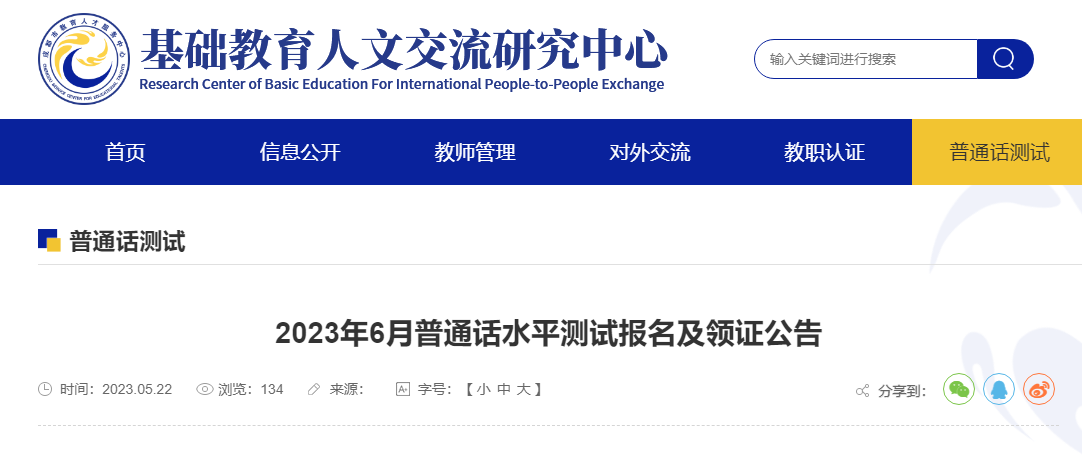 20236ĴɶͨˮƽԱʱ乫[61-30վп]