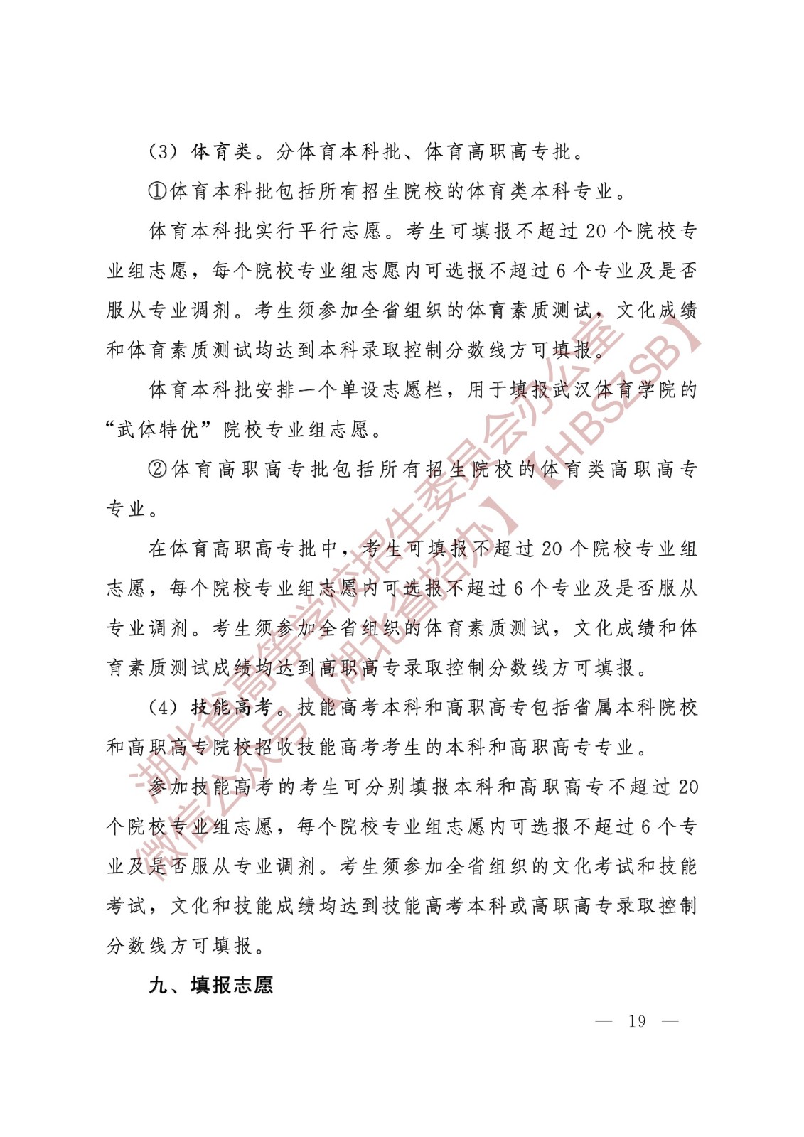 2023年湖北高考志愿填报时间及系统入口[6月29日起]