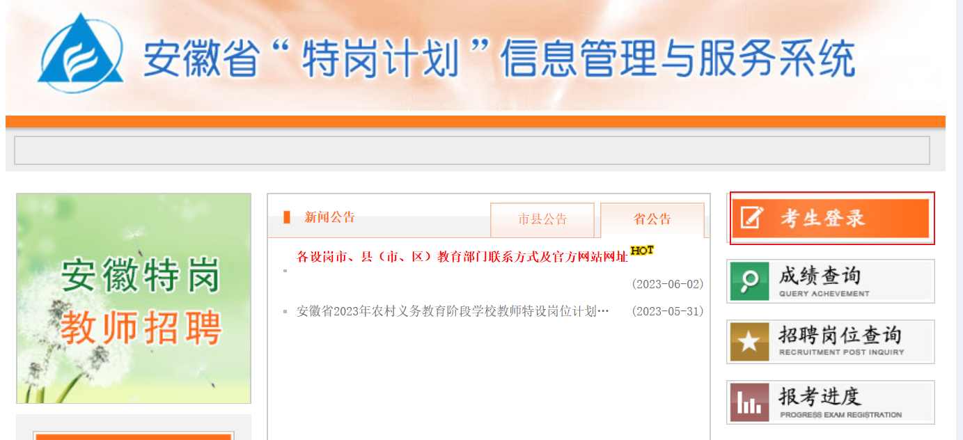 安徽特岗教师招聘准考证打印入口：http://tg.ahzsks.cn/