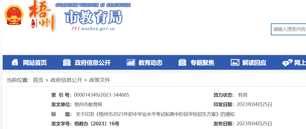 2023年广西梧州中考录取时间：7月中旬