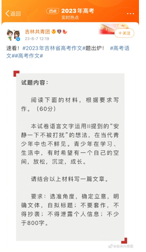 2023年吉林高考作文题目公布 使用的是新课标II卷