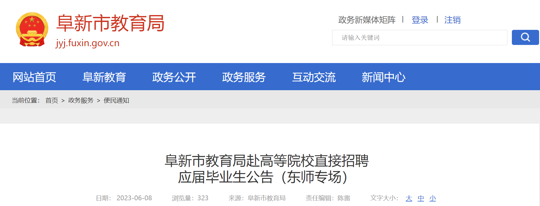 2023���������н����ָ��ߵ�ԺУֱ����ƸӦ���ҵ��56�����棨��ʦר����