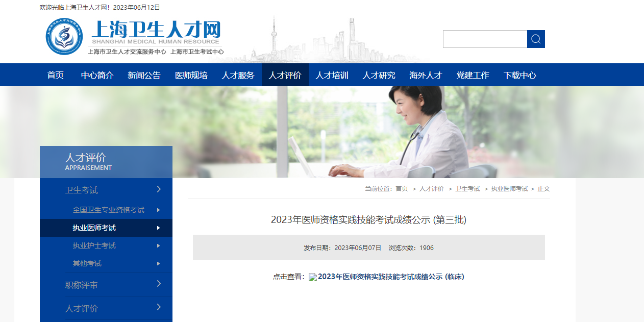 2023ϺٴִҵҽʦʸʵܿԳɼʾ ()