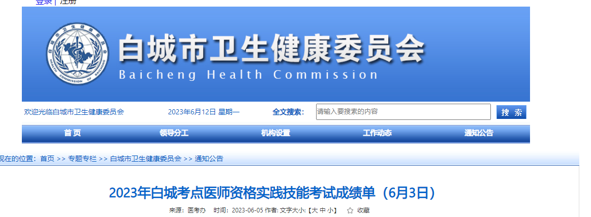 2023꼪ְ׳ǿҽʦʸʵܿԳɼ63գ