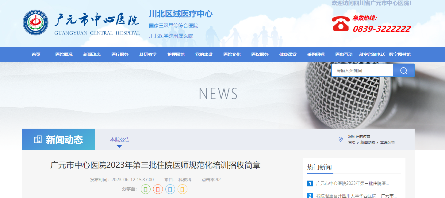 2023�Ĵ���Ԫ������ҽԺ������סԺҽʦ�淶����ѵ����8�ˣ�����ʱ�䣺6��27��ֹ��