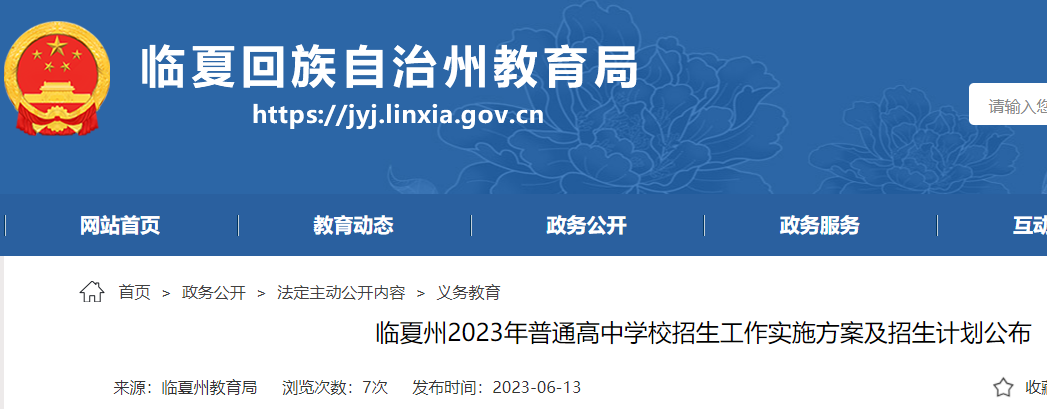 2023年甘肃临夏州中考录取流程