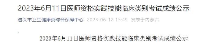 2023611ɹŰͷҽʦʸʵٴԳɼʾ