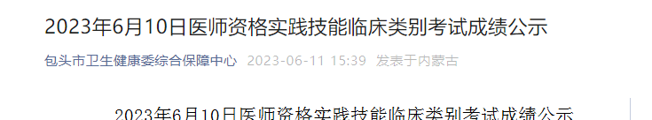 2023610ɹŰͷҽʦʸʵٴԳɼʾ