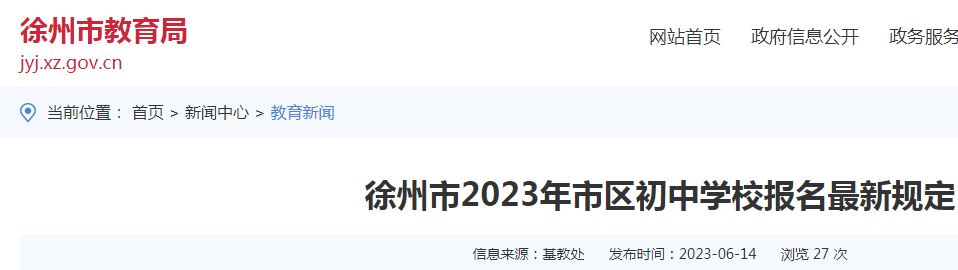 K2023Ѕ^(q)ЌW(xu)У(bo)Ҏ(gu)
