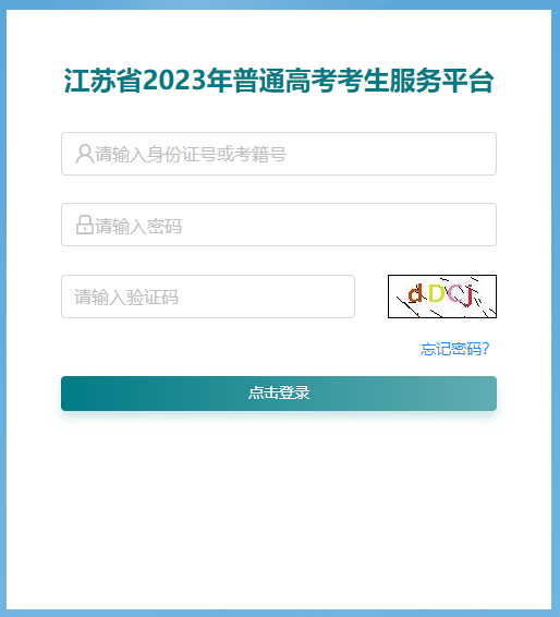 2023年江苏高考志愿模拟填报入口（已开通）