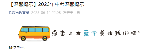 2023年甘肃临夏中考时间：6月16日－6月18日