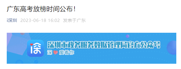 2023年广东高考成绩及分数线6月25日公布 附查分方式