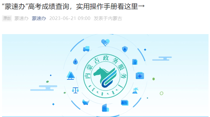 2023年内蒙古高考成绩6月23日公布 三种查分方式