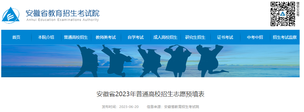 ����ʡ2023����ͨ��У����־ԸԤ���