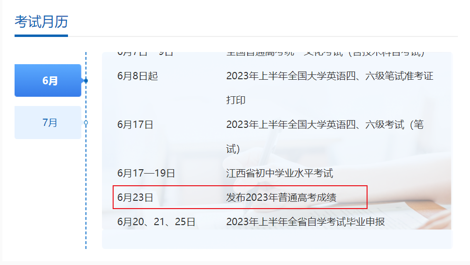 江西省教育考试院2023年江西高考成绩查询、查分系统入口[6月23日开通]
