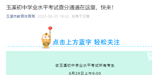 2023��������Ϫ�п��ɼ���ѯʱ�䣺6��29��