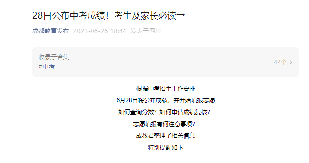 2023���Ĵ��ɶ��п��ɼ���ѯʱ�估��ʽ��6��28��