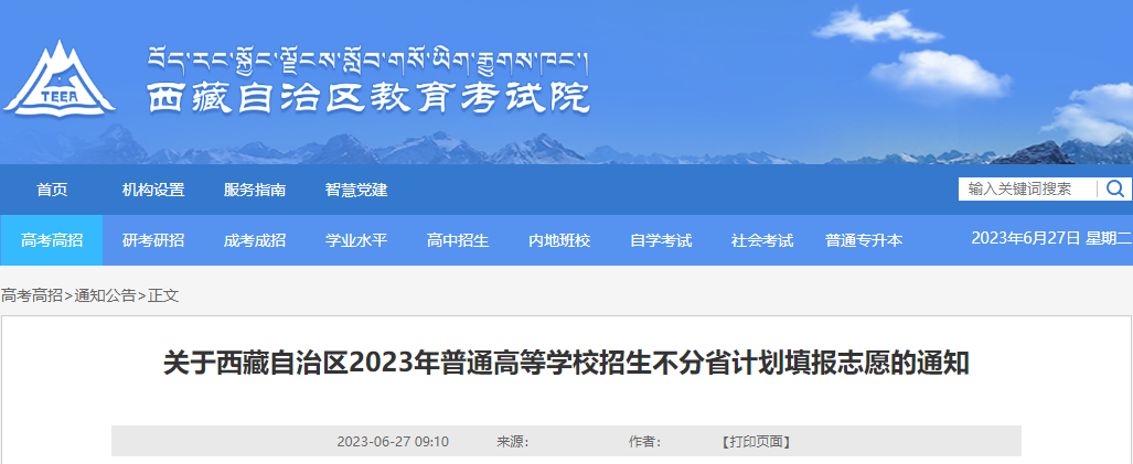 2023ͨߵȌW(xu)УʡӋ(j)(bo)־Ը֪ͨ