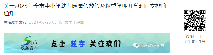 712ٿʼ!2023Сѧ׶԰ٷżټ＾ѧʱ乫