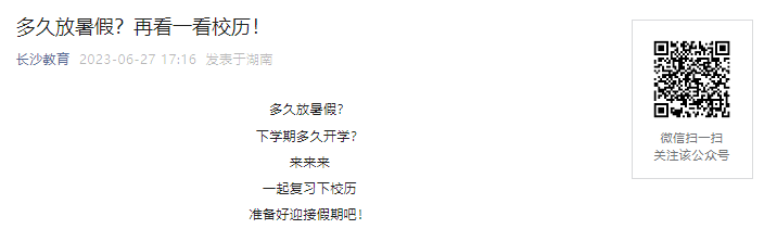 79!2023ϳɳСѧٺѧڿѧʱ乫