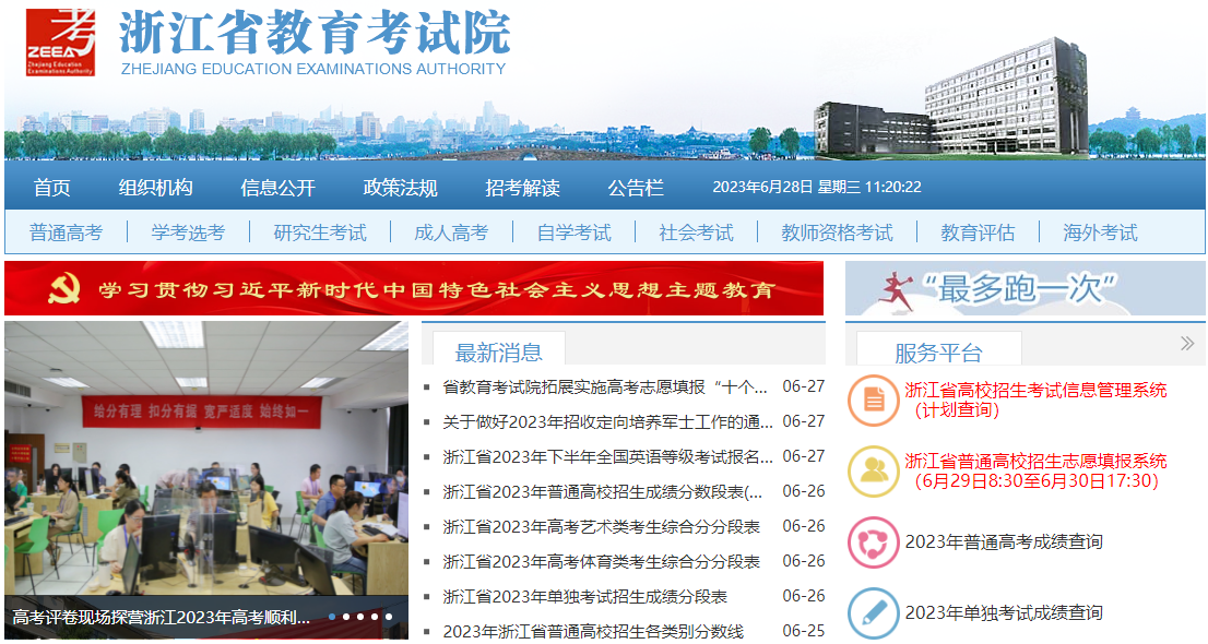 2023年浙江高考录取结果查询入口网站：https://www.zjzs.net/