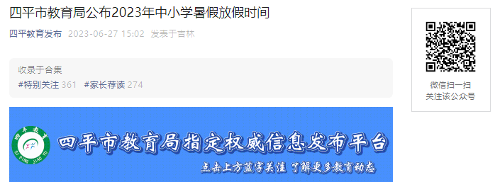 821տѧ!ʡƽ2023СѧٷżٺͿѧʱ乫