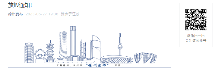 ٲ!2023-2024ѧ꽭Сѧ׶԰ٺͿѧʱ乫