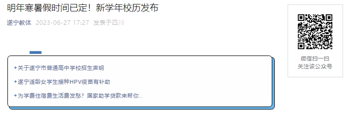 ղ!Ĵ2023-2024ѧСѧٺͿѧʱ䷢