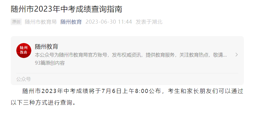 2023����������п��ɼ���ѯʱ��7��6������8:00 ���ַ�ʽ�ɲ��