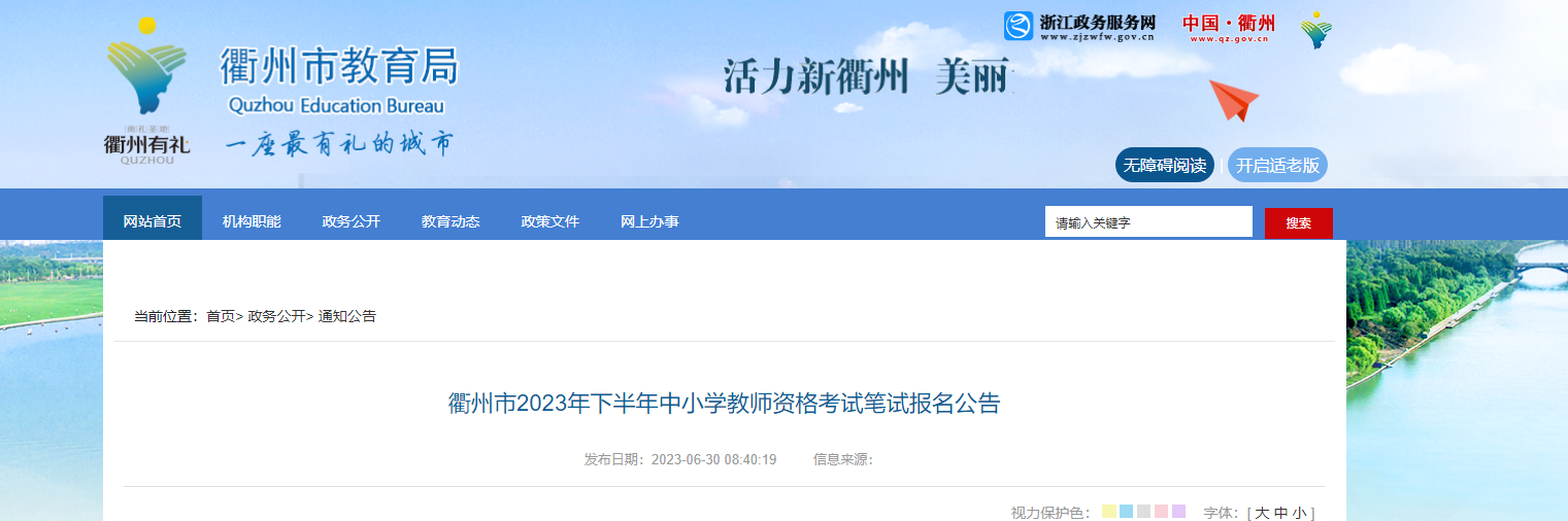 2023°㽭СѧʦʸԱԱ[ʱ77]