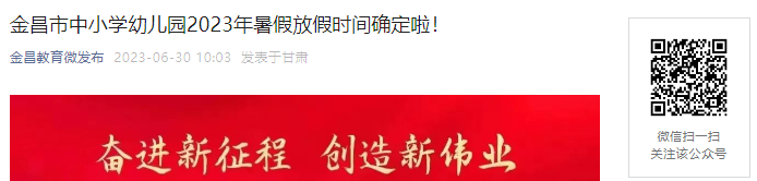 710տʼż!Сѧ׶԰2023ٷżٺͿѧʱö