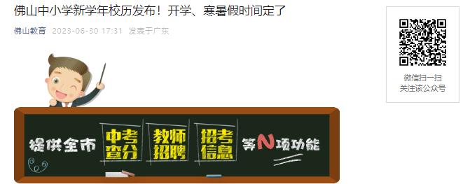 Ѷ!2023-2024ѧ㶫ɽСѧѧʱö