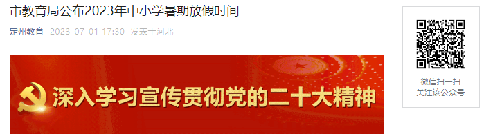 ذ!ӱй2023Сѧڷżٺѧڿѧʱ