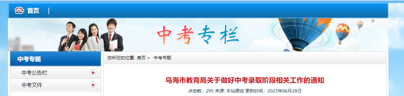 2023年内蒙古乌海中考录取阶段相关工作的通知
