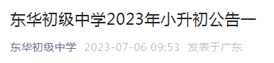 㶫ݸѧ2023Сһ