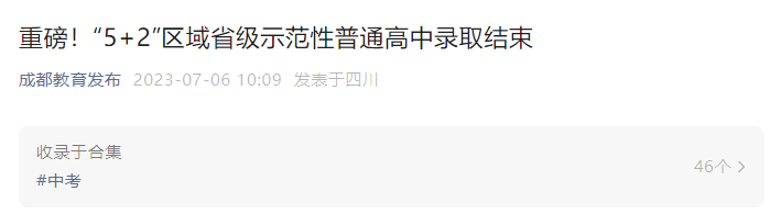 2023���Ĵ��ɶ��п���5+2������ʡ��ʾ������ͨ����¼ȡ����