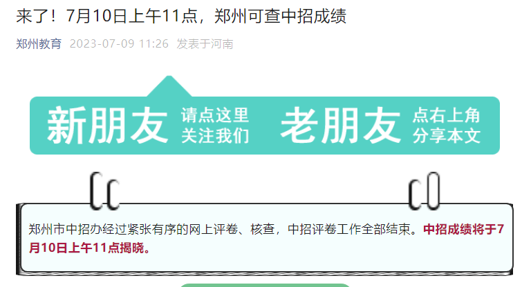 2023年河南郑州中考成绩查询通知[7月10日上午11点起查分]