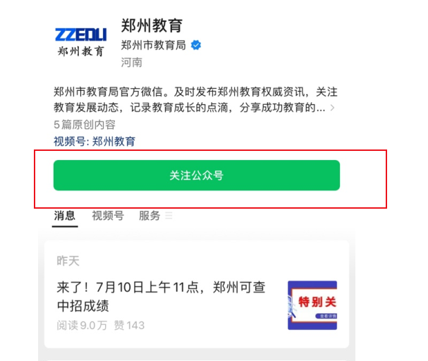 郑州教育信息网中招直通车查分：2023年河南郑州中考成绩查询入口[已开通]