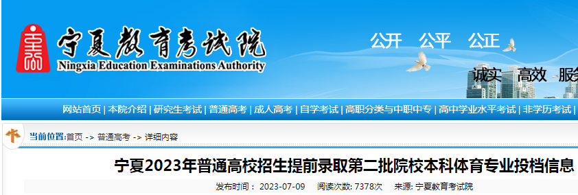 ����2023����ͨ��У������ǰ¼ȡ�ڶ���ԺУ��������רҵͶ����Ϣ