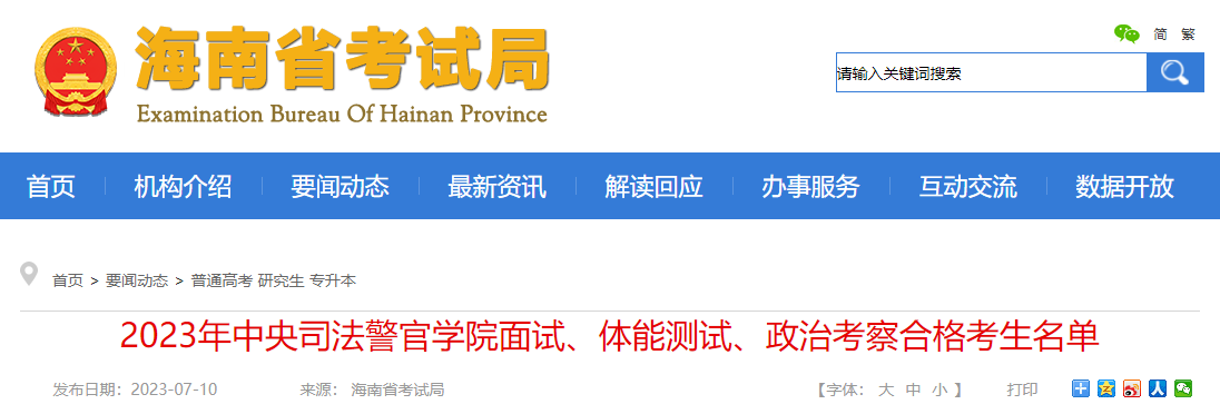 ʡ2023˾ѧԺԡܲԡοϸ