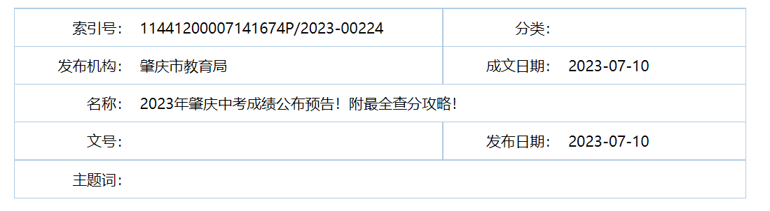 肇庆市教育局中考查分：2023年广东肇庆中考成绩查询入口已开通