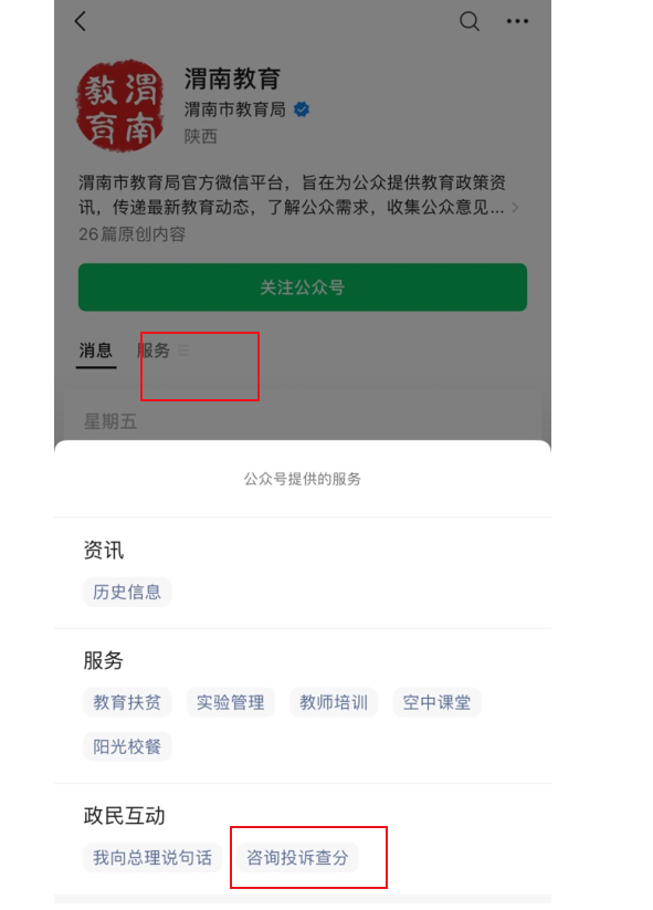渭南招生考试信息网查分：2023年陕西渭南中考成绩查询入口[已开通]