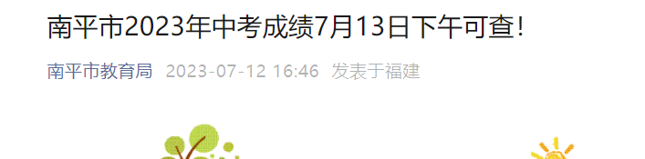 2023�긣����ƽ�п��ɼ���ѯʱ�估�����ڣ�7��13��