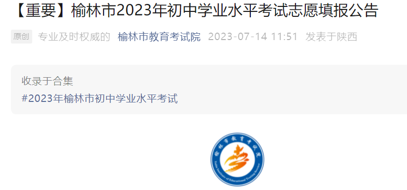 2023���������ֳ���ѧҵˮƽ����־Ը�ʱ�䣺7��15��