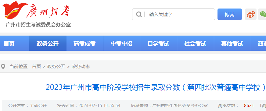 2023��㶫���ݸ��н׶�ѧУ����¼ȡ����������������ͨ����ѧУ��