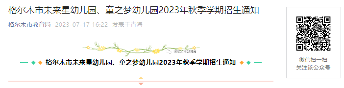 2023ຣݸľδ׶԰֮ͯ׶԰＾ѧ֪ͨ