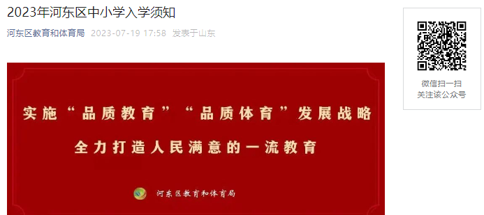 721Ϣɼ!2023ɽкӶСѧѧͱ̹