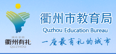 2023㽭пȡY(ji)ԃW(wng)վhttp://jyj.qz.gov.cn/