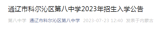 (ni)ɹͨ|пƠ߅^(q)ڰЌW(xu)2023W(xu)棨(bo)r(sh)g725-27գ