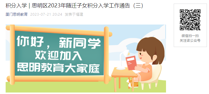 2023긣˼СѧǨŮѧ־Ըֹʱ䣺72420:00